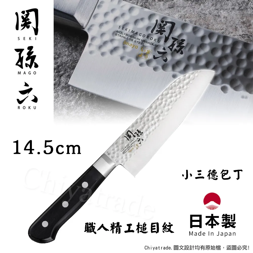 【日本貝印KAI】日本製-匠創名刀關孫六 職人精工槌目紋 不鏽鋼三德刀-14.5cm(小三德刀)