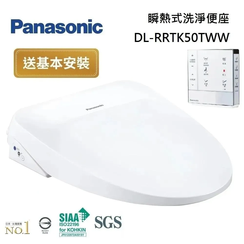 【領券再折】Panasonic 國際牌 原廠免費基本安裝 DL-RRTK50TWW 瞬熱式溫水洗淨便座 台灣公司貨