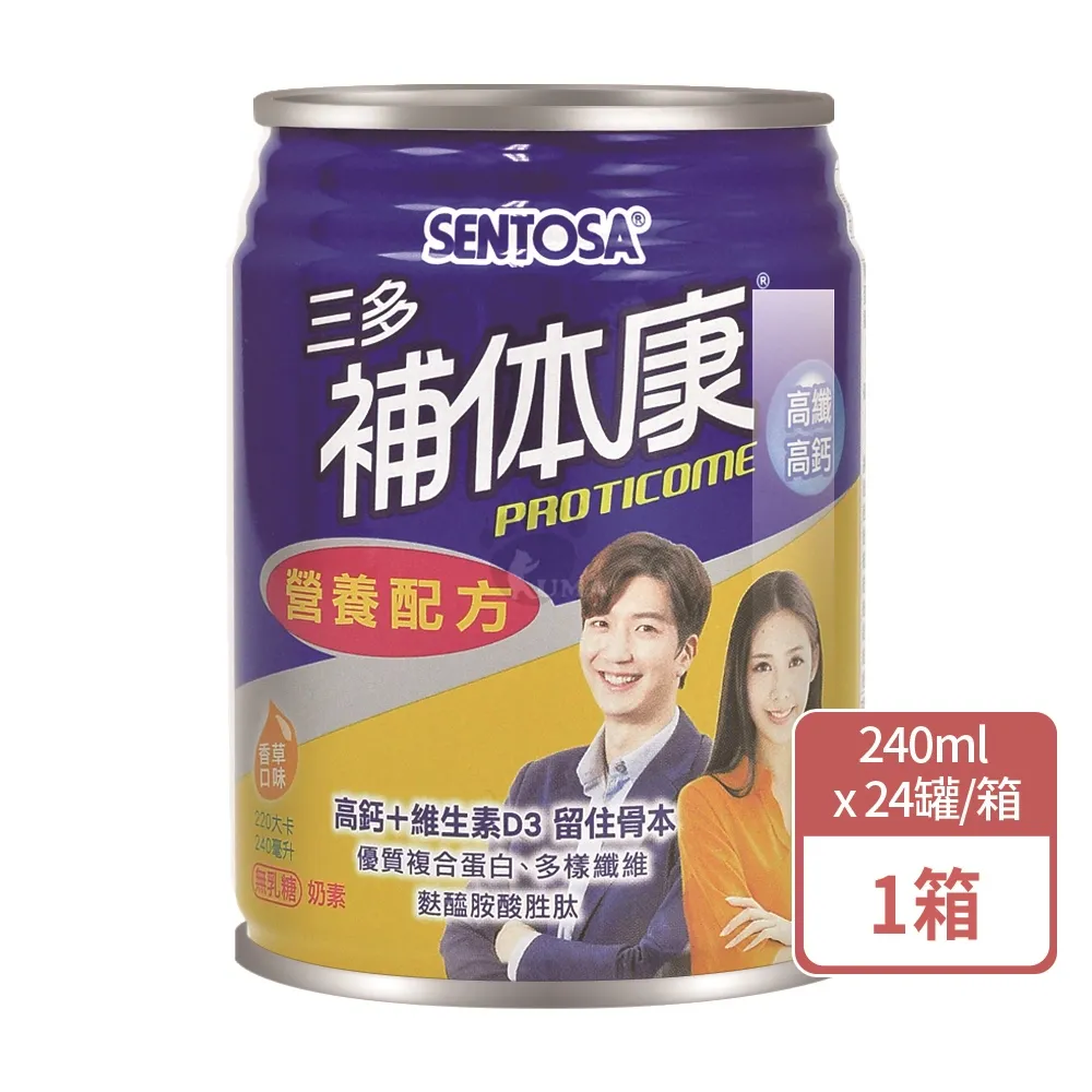 SENTOSA 三多 補体康 高纖高鈣營養配方X1箱 無乳糖 240ml*24罐/箱(補體康)