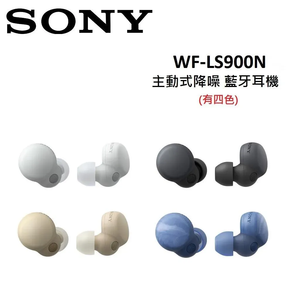 (贈7%遠傳幣)SONY 主動式降噪藍牙耳機 WF-LS900N 公司貨