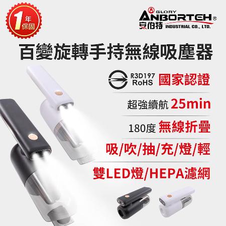 【安伯特】百變旋轉手持無線車用吸塵器 (國家認證 一年保固)