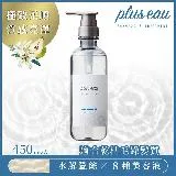 【plus eau】水解蠶絲柔順洗髮精450ml