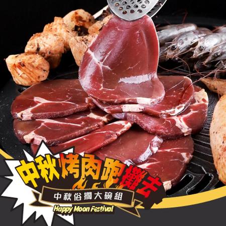 【悠活農村】中秋烤肉12件組(3410g/組)-CP值高