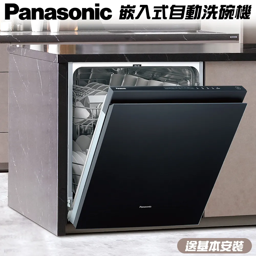 Panasonic 國際牌 免費基本安裝 NP-2KTBGR1TW 嵌入式自動洗碗機 台灣公司貨