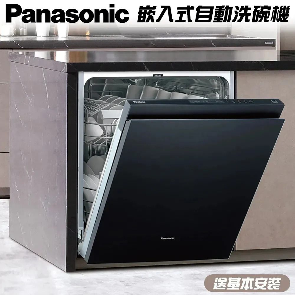 Panasonic 國際牌 免費基本安裝 NP-2KTBGR1TW 嵌入式自動洗碗機 台灣公司貨