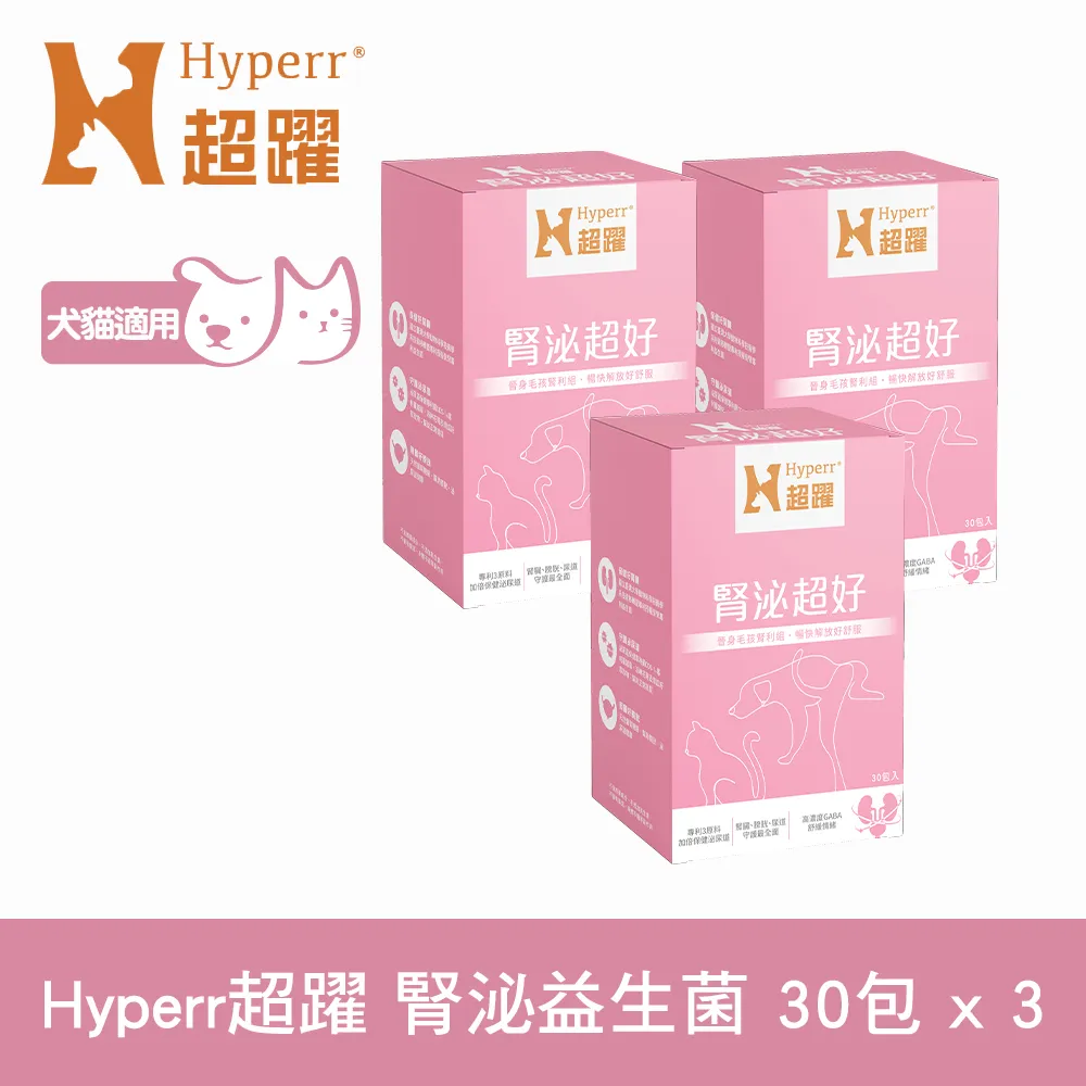 Hyperr超躍 狗貓腎臟泌尿益生菌 三件組 30包/盒(寵物保健 狗保健 貓保健 泌尿保健 蔓越莓萃取物)