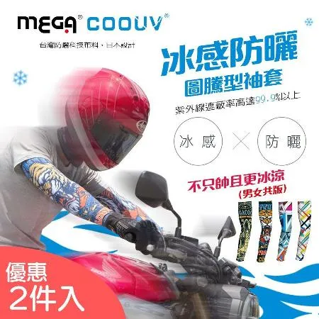 MEGA COOUV  防曬涼感圖騰袖套 2入組