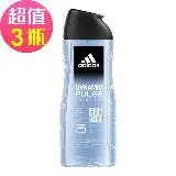 愛迪達男性三合一潔顏洗髮沐浴露(超越活力)x3罐組(400ml/罐)