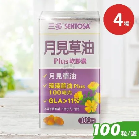 SENTOSA 三多 月見草油Plus軟膠囊X4罐(100粒/罐)