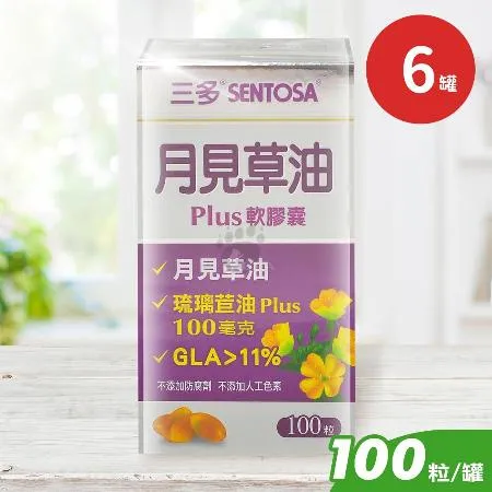 SENTOSA 三多 月見草油Plus軟膠囊X6罐(100粒/罐)