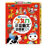 風車圖書 FOOD超人ㄅㄆㄇ正音語文啟蒙書 注音 語詞練習 學習 書本【愛買】