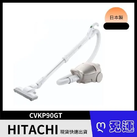 HITACHI 日立 570W日本原裝紙袋型吸塵器 CVKP90GT