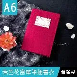 珠友 DI-51077 A6/50K素色花窗單筆插書衣/開窗書套/書皮/筆記手帳書套