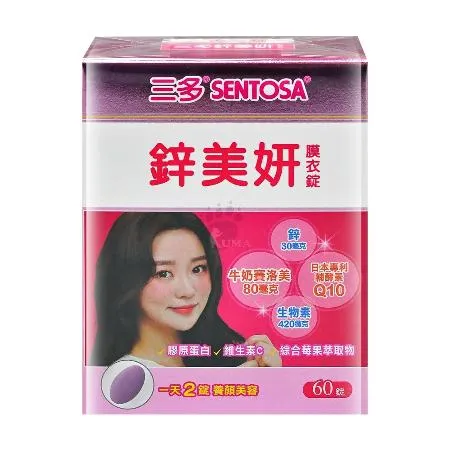 SENTOSA 三多 鋅美妍膜衣錠X1盒(60錠/盒)