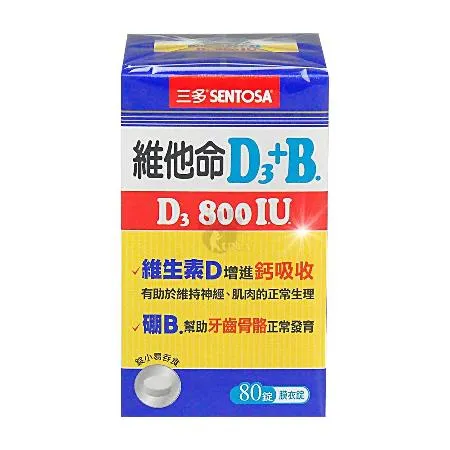 SENTOSA 三多 維他命D3 800IU+B.膜衣錠X1盒(80錠/盒)