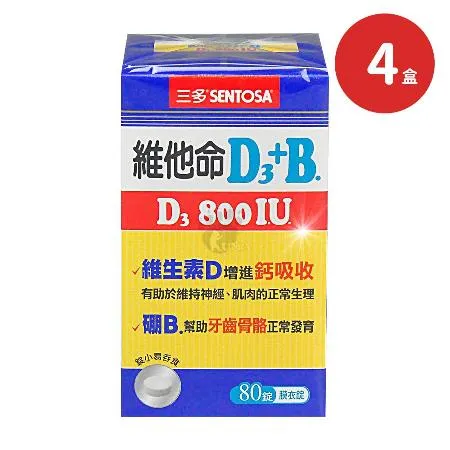 SENTOSA 三多 維他命D3 800IU+B.膜衣錠X4盒(80錠/盒)