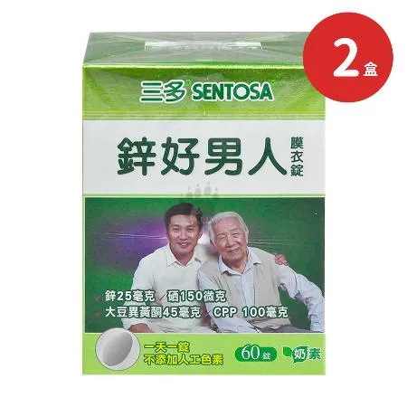 SENTOSA 三多 鋅好男人膜衣錠X2盒(60錠/盒)