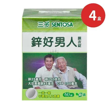 SENTOSA 三多 鋅好男人膜衣錠X4盒(60錠/盒)