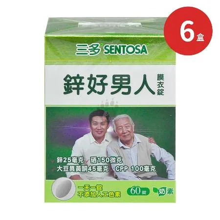 SENTOSA 三多 鋅好男人膜衣錠X6盒(60錠/盒)