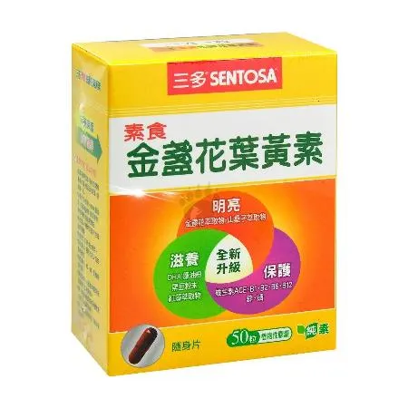 SENTOSA 三多 素食金盞花葉黃素植物性膠囊X1盒 純素(50粒/盒)