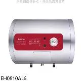 櫻花【EH0810AL6】8加侖臥式橫掛式6KW電熱水器(全省安裝)(送5%購物金)