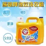 【ARM&HAMMER 鐵鎚】強效洗衣精添加小蘇打粉(5.91L)