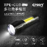 【GREENON】(兩入組)-XPE+COB多功能手電筒(GU05) LED三檔燈光 大廣角燈頭 USB充電