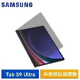 SAMSUNG Galaxy Tab S9 Ultra X910/X916 14.6吋 原廠平板防窺保護膜 (黑)*