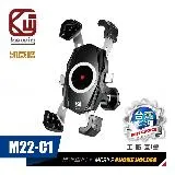 KEWIG 凱威格 M22-C1 摩托車 機車手機架 車把後視鏡底座兩用版 導航車架 工廠直營 總代理公司貨