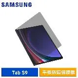 SAMSUNG Galaxy Tab S9 X710/X716 11吋 原廠平板防窺保護膜 (黑)