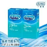 【Durex杜蕾斯】激情裝衛生套12入X2盒