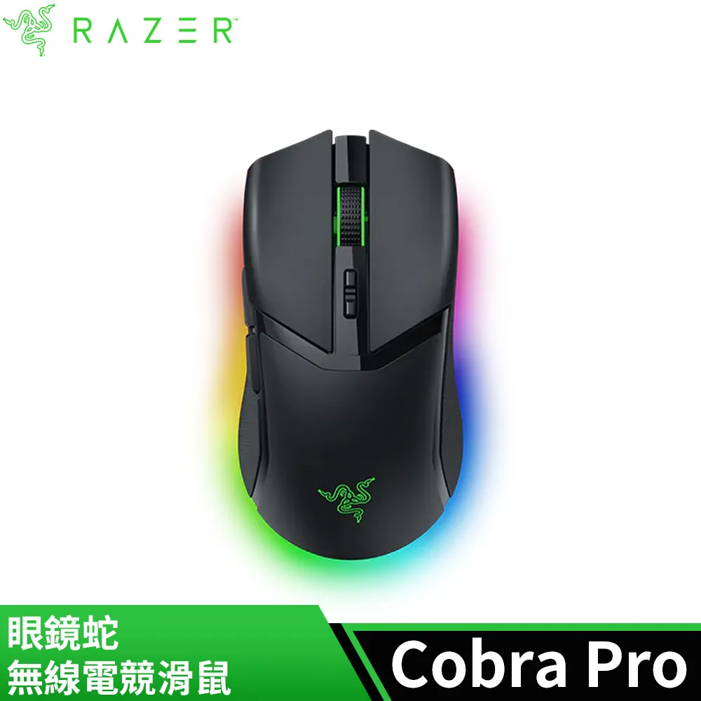 雷蛇Razer COBRA PRO 雷蛇 眼鏡蛇 PRO 電競無線滑鼠