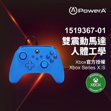 【PowerA】|XBOX 官方授權|有線遊戲手把(1519367-01)  - 藍