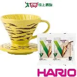 HARIO V60虎紋濾杯-黃 附濾紙2包 VDC-01-YEL-EX-VCF-01-110W