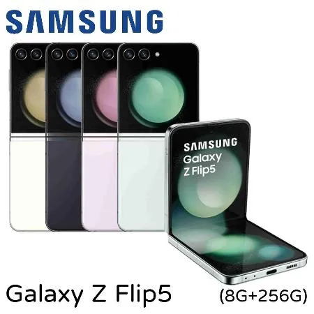 SAMSUNG Galaxy Z Flip 5 (8G/256G)
