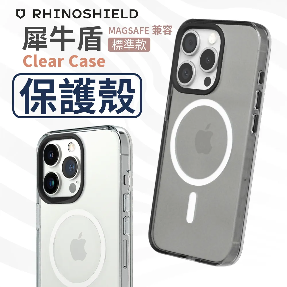 【犀牛盾】  Clear magsafe 透明防摔手機殼 iphone 15 全系列