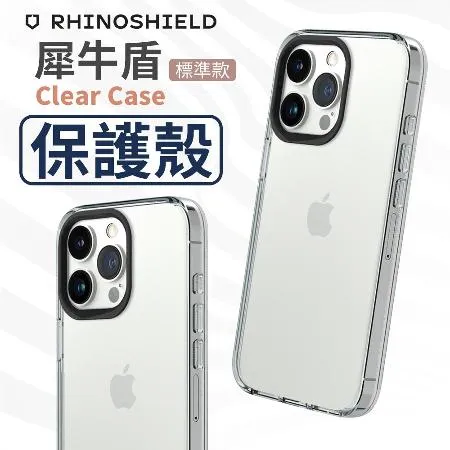 【犀牛盾】  Clear 透明防摔手機殼 iphone 15 全系列