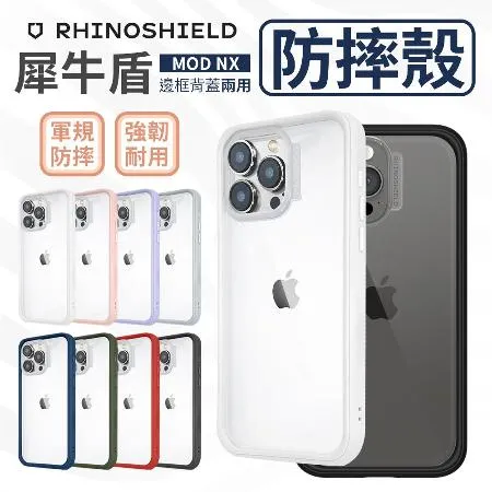 【犀牛盾】  MOD NX iphone 15 pro 邊框背蓋兩用殼