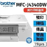 Brother MFC-J4340DW 威力印輕連供 商用雙面無線傳真事務機