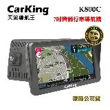 天瀚導航王7吋智能行車導航機Carking K800C+32G卡