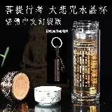 【菩提行者】大悲咒頂級水晶玻璃杯300ml+佛經鑰匙圈 平安鴻運超值組(雙層隔熱泡茶杯 開運增善消業佛經杯)