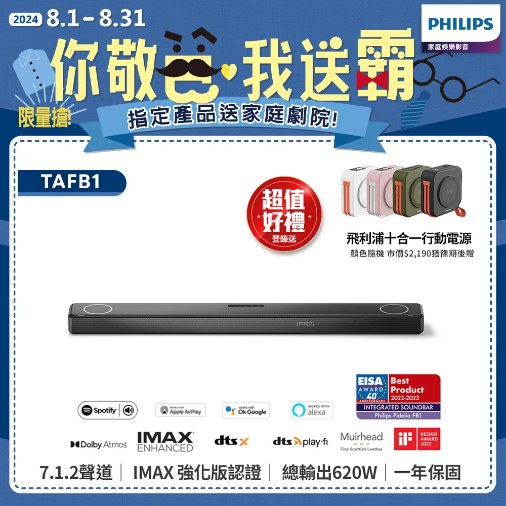 Philips 飛利浦 藍牙聲霸Soundbar 7.1.2 搭配內建重低音喇叭 TAFB1