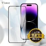 【TIMO】iPhone 15 Pro 6.1吋 黑邊高清鋼化玻璃保護貼