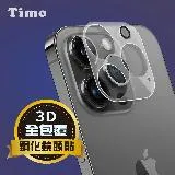 【TIMO】iPhone 15 Pro/15 Pro Max 鏡頭專用 3D立體透明全包覆 高硬度抗刮保護貼