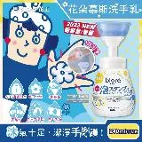 日本KAO花王-蜜妮Biore花朵造型泡泡保濕洗手慕斯240ml/新手壓瓶(2023新包裝,弱酸性SPT淨膚鎖水泡沫,趣味慕斯洗手乳,手部清潔露)