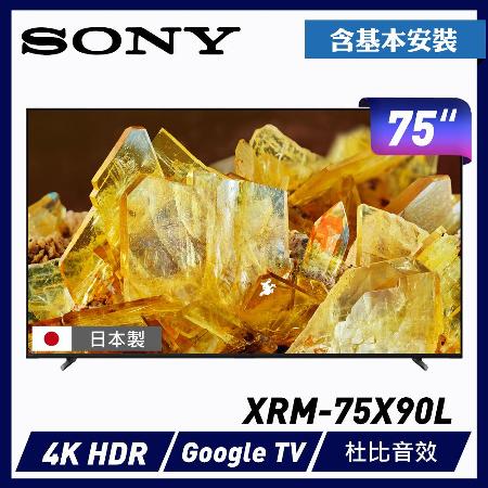 SONY 75型 日本製 4K 智慧電視 XRM-75X90L 公司貨