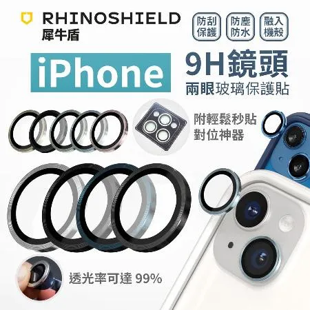 【犀牛盾】iPhone15 / 15 plus 9H 鏡頭玻璃保護貼