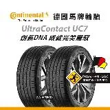 【馬牌Continental輪胎 】UC7 185/55R16 83V FR 二入組