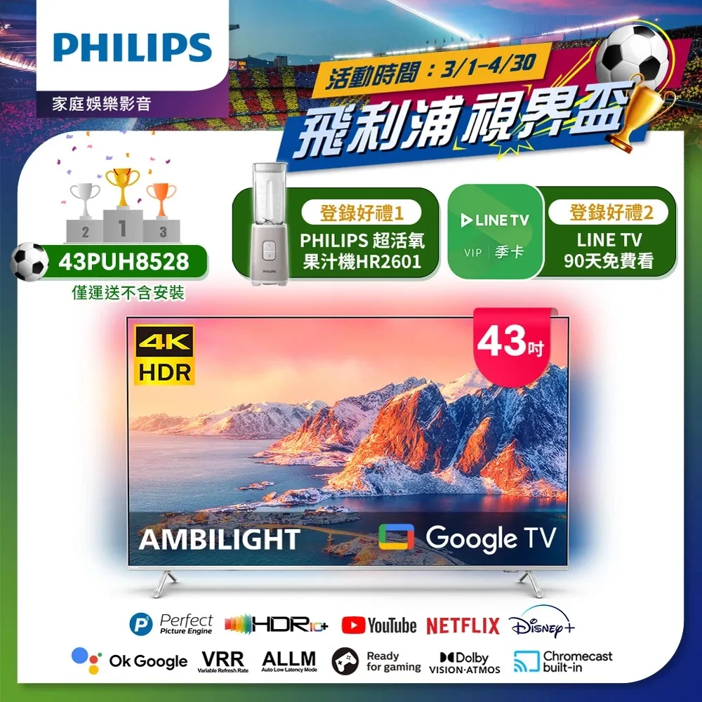 【結帳更優惠】(無安裝)飛利浦 43吋4K 情境光源 Google TV液晶顯示器 43PUH8528
