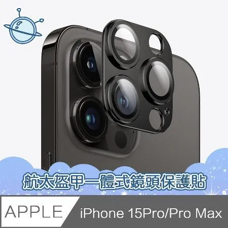 宇宙殼 iPhone 15 Pro Max 航太盔甲一體式鏡頭玻璃保護貼 黑